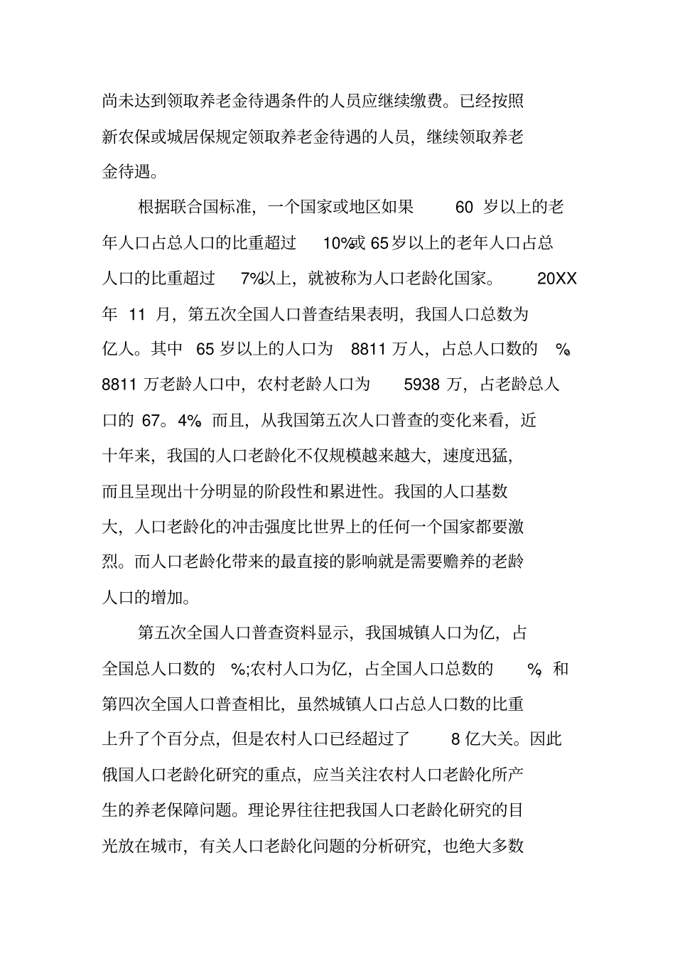 中国农村养老保险制度_第3页