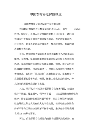 中国农村养老保险制度