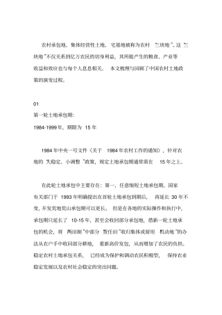 中国农村土地政策的演变过程