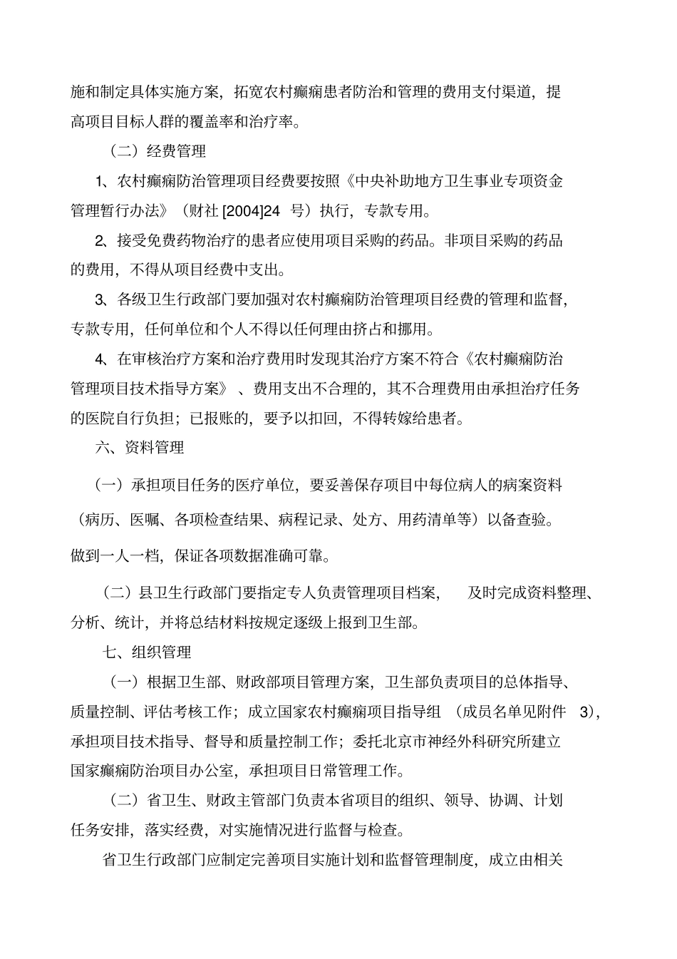 中国农村地区癫痫防治管理项目扩展计划_第3页