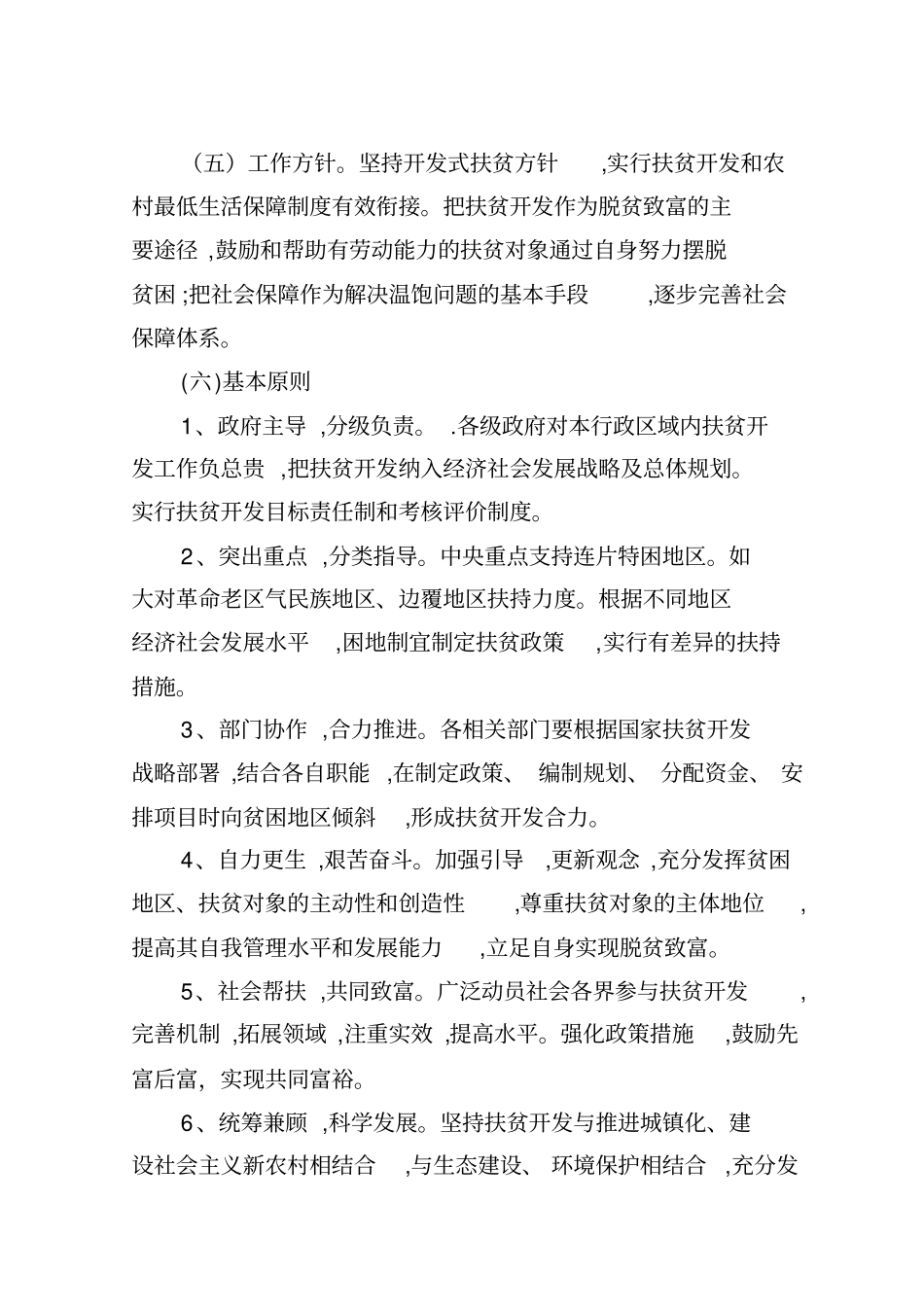 中国农村扶贫开发纲要_第3页