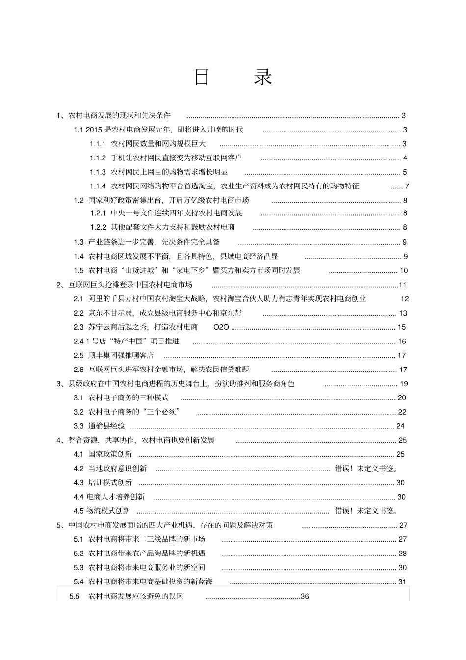 中国农村电商创业创新报告_第2页