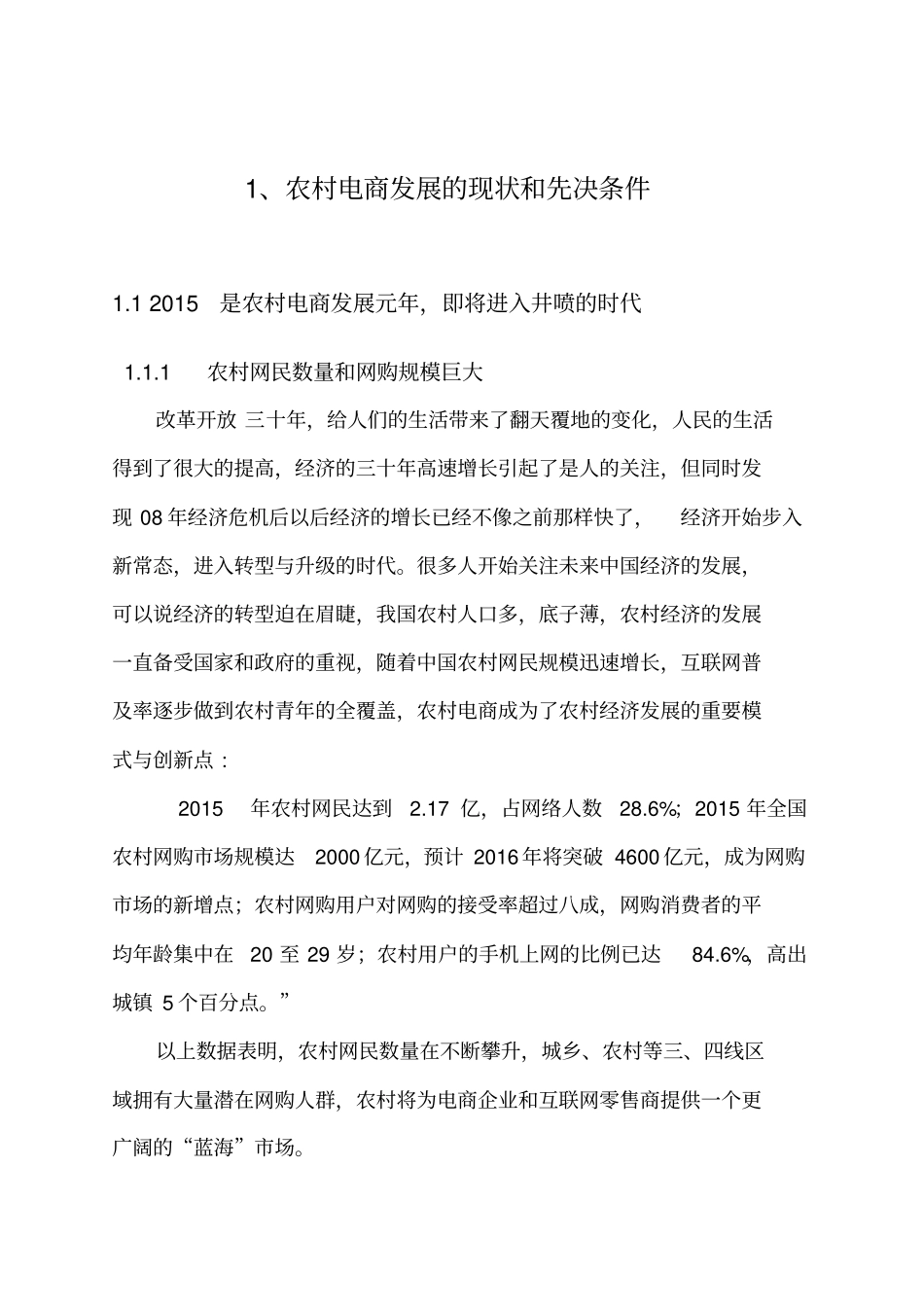 中国农村电商创业创新报告_第3页