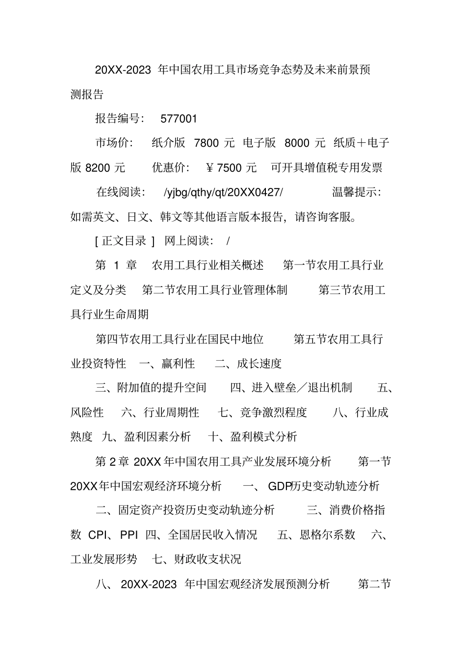 中国农用工具场竞争报告_第2页