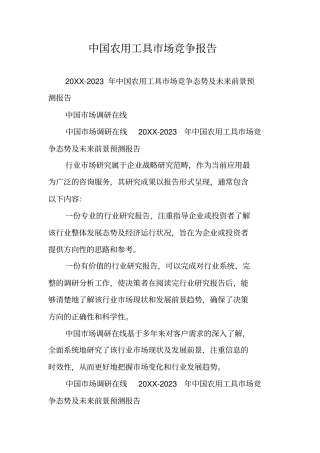 中国农用工具场竞争报告