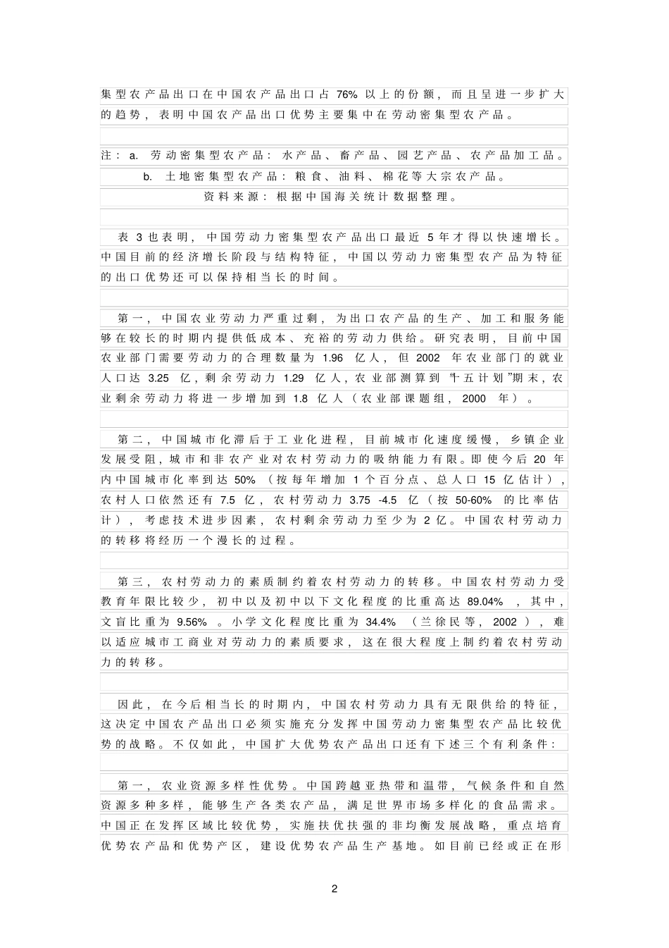 中国出口产品的优势和不足_第2页