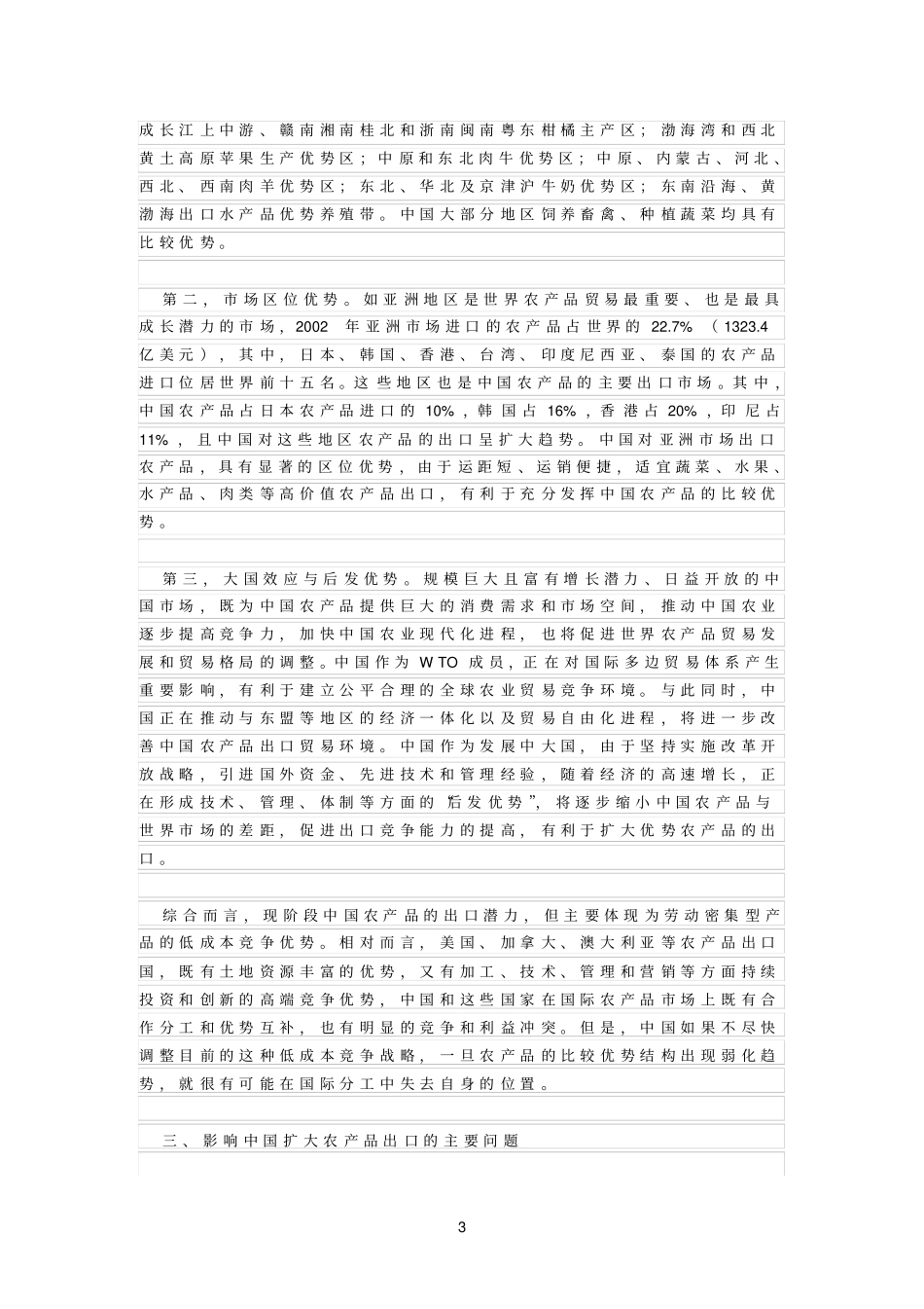 中国出口产品的优势和不足_第3页