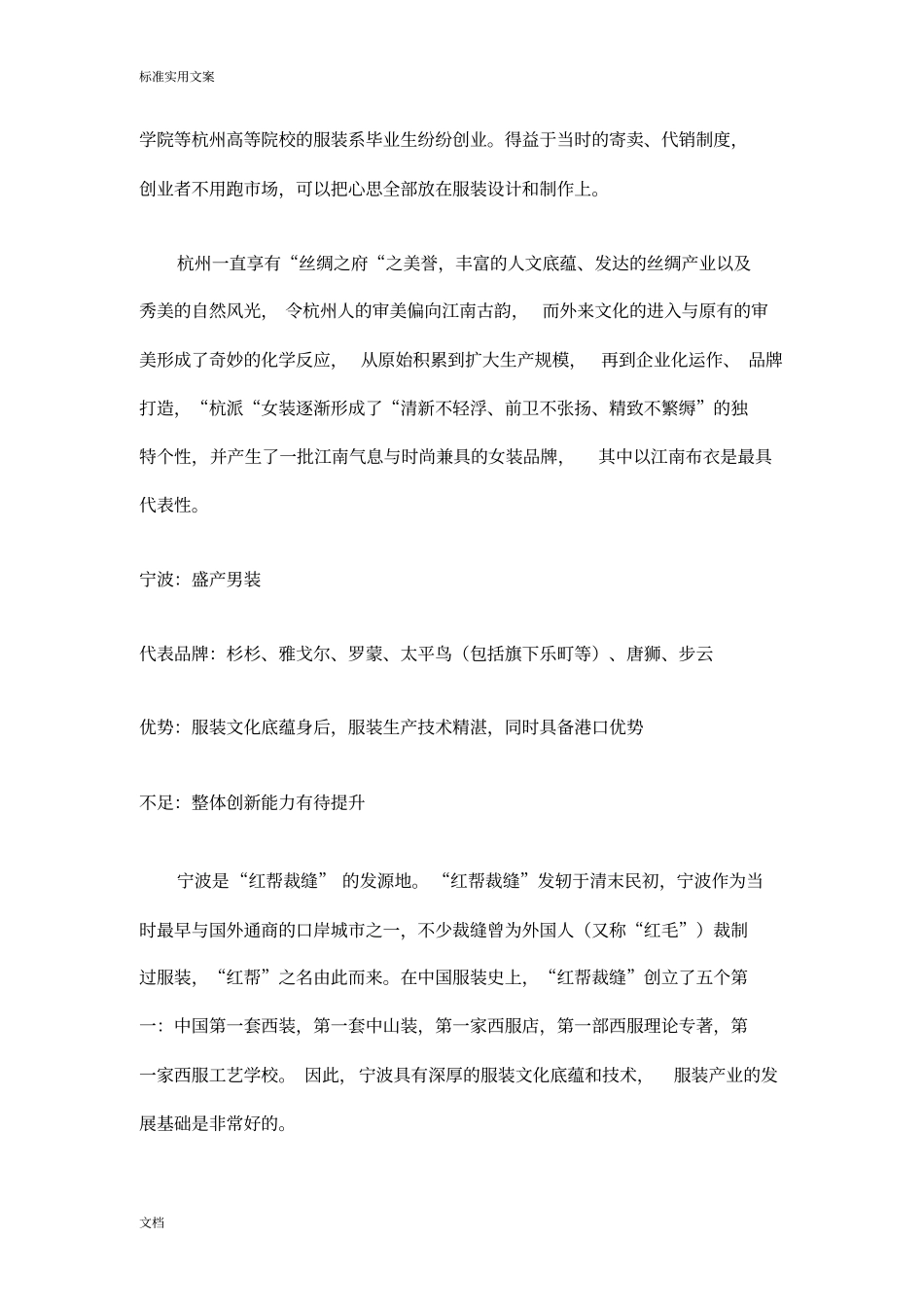 中国几个主要地服装产业之都_第2页