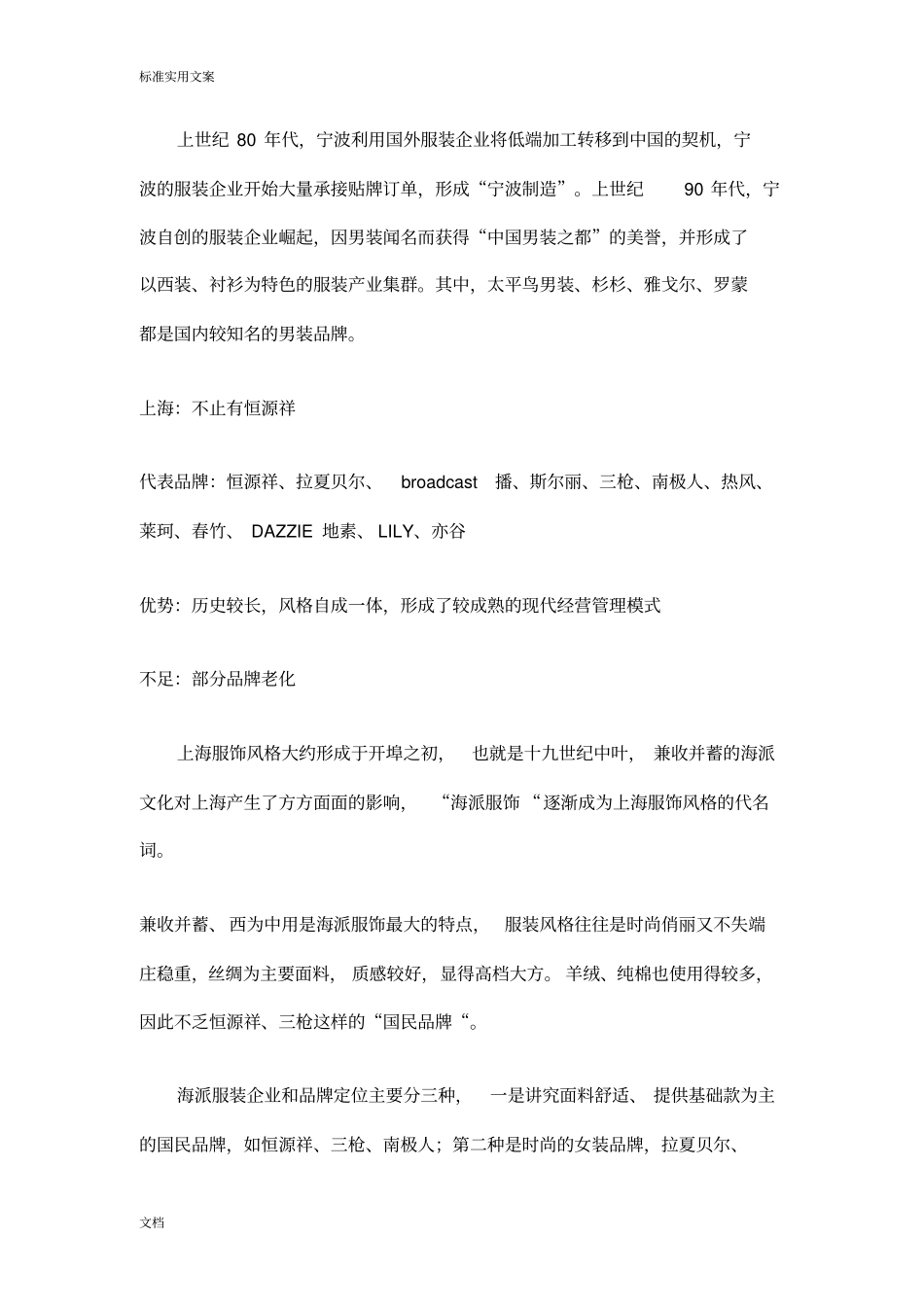 中国几个主要地服装产业之都_第3页