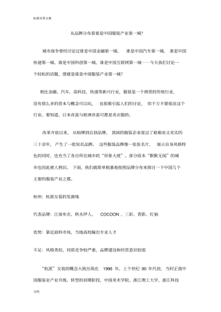 中国几个主要地服装产业之都