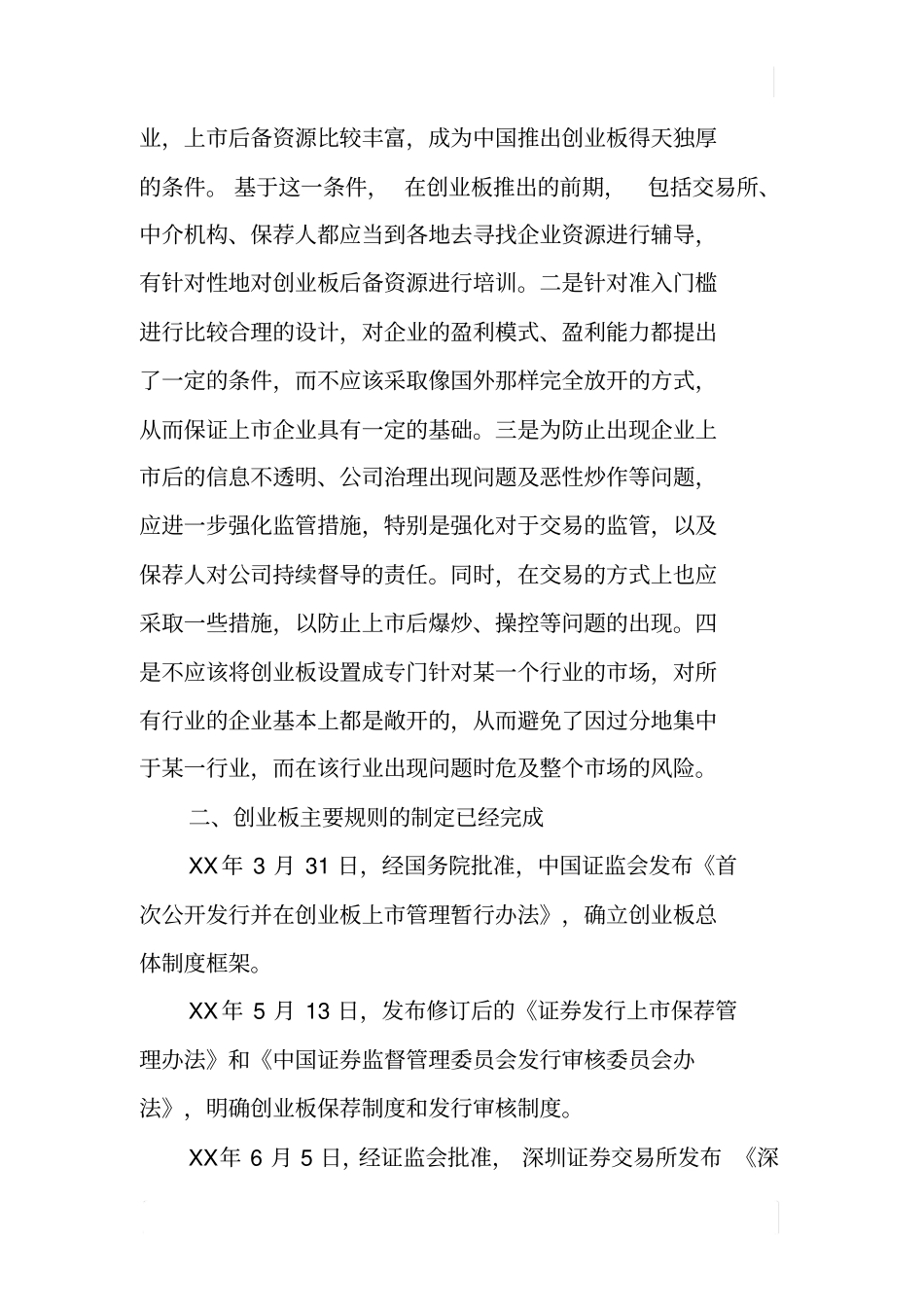 中国创业板场前景预测_第3页