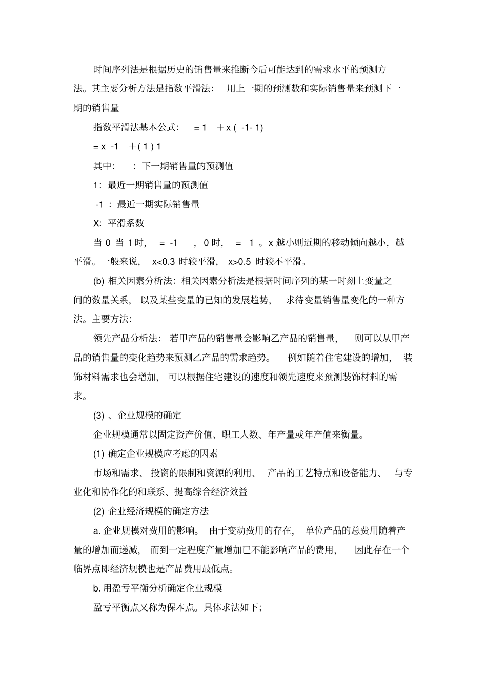 中国创业板中小企业上流程26_第2页