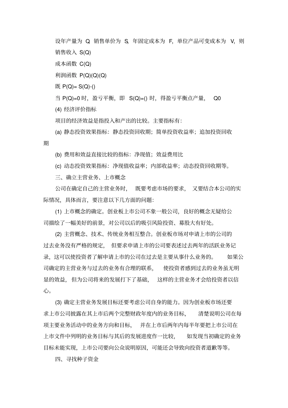 中国创业板中小企业上流程26_第3页