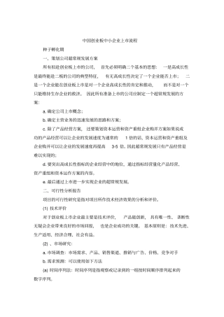 中国创业板中小企业上流程26