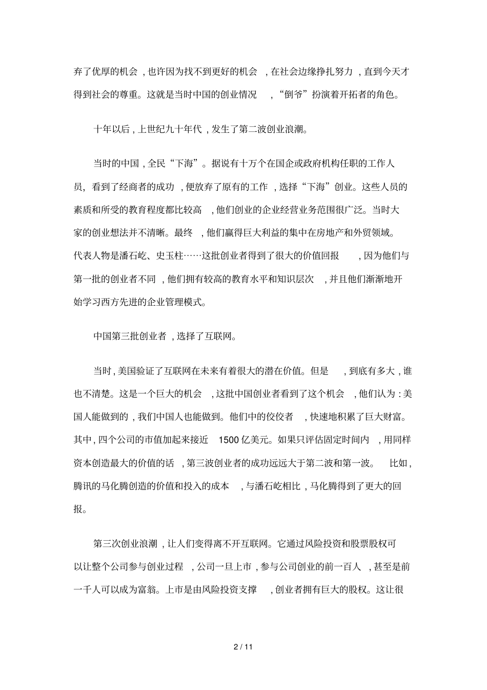 中国创业的四波浪潮讲义_第2页