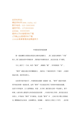 中国创业的四波浪潮讲义