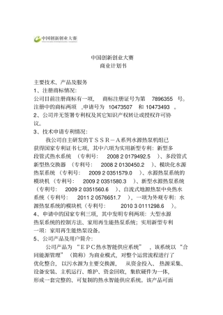 中国创新创业大赛商业计划书29