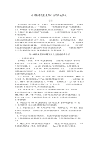 中国利率及衍生品场结构的演化