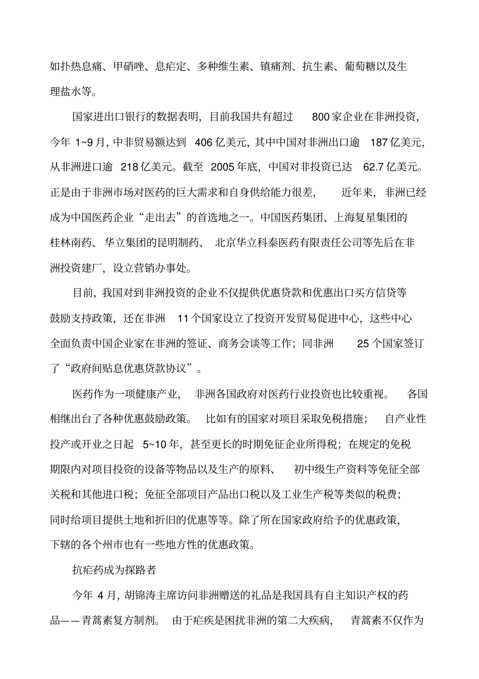 中国制药企业的非洲场机遇研究_第2页