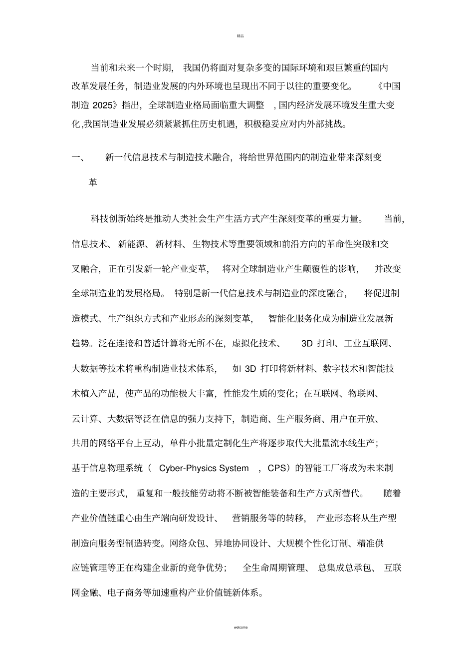 中国制造2025解读之三：我国制造业发展面临的形势和环境_第1页