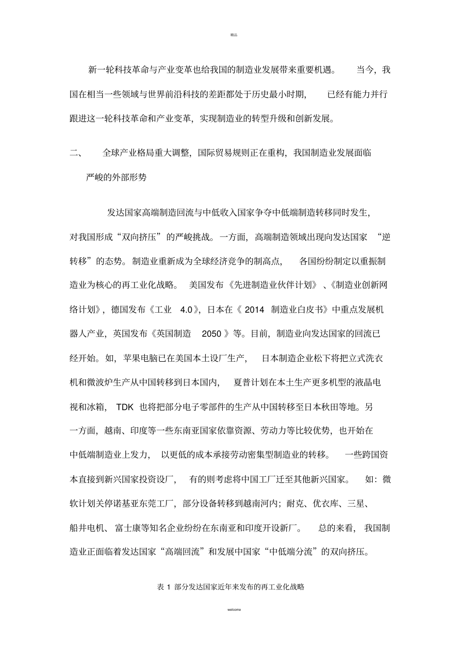 中国制造2025解读之三：我国制造业发展面临的形势和环境_第2页