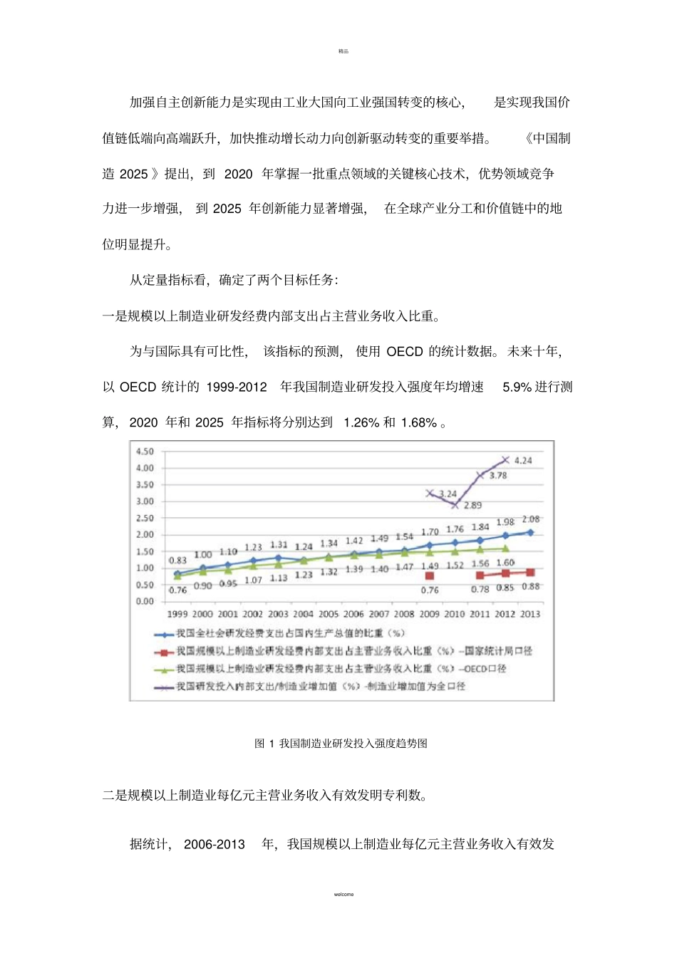中国制造2025解读之七：中国制造2025的主要目标_第2页