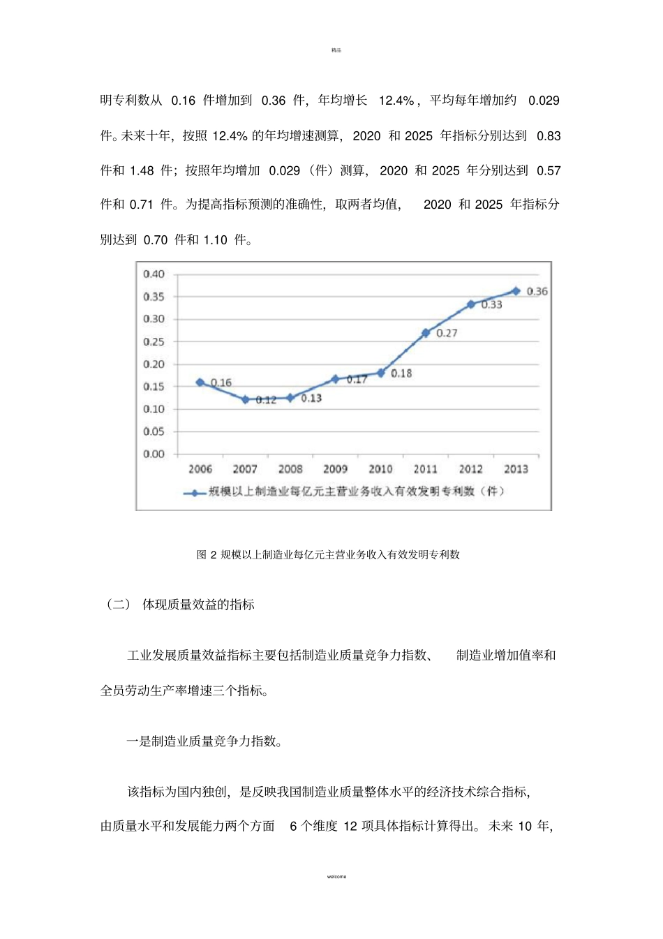中国制造2025解读之七：中国制造2025的主要目标_第3页
