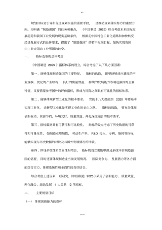 中国制造2025解读之七：中国制造2025的主要目标