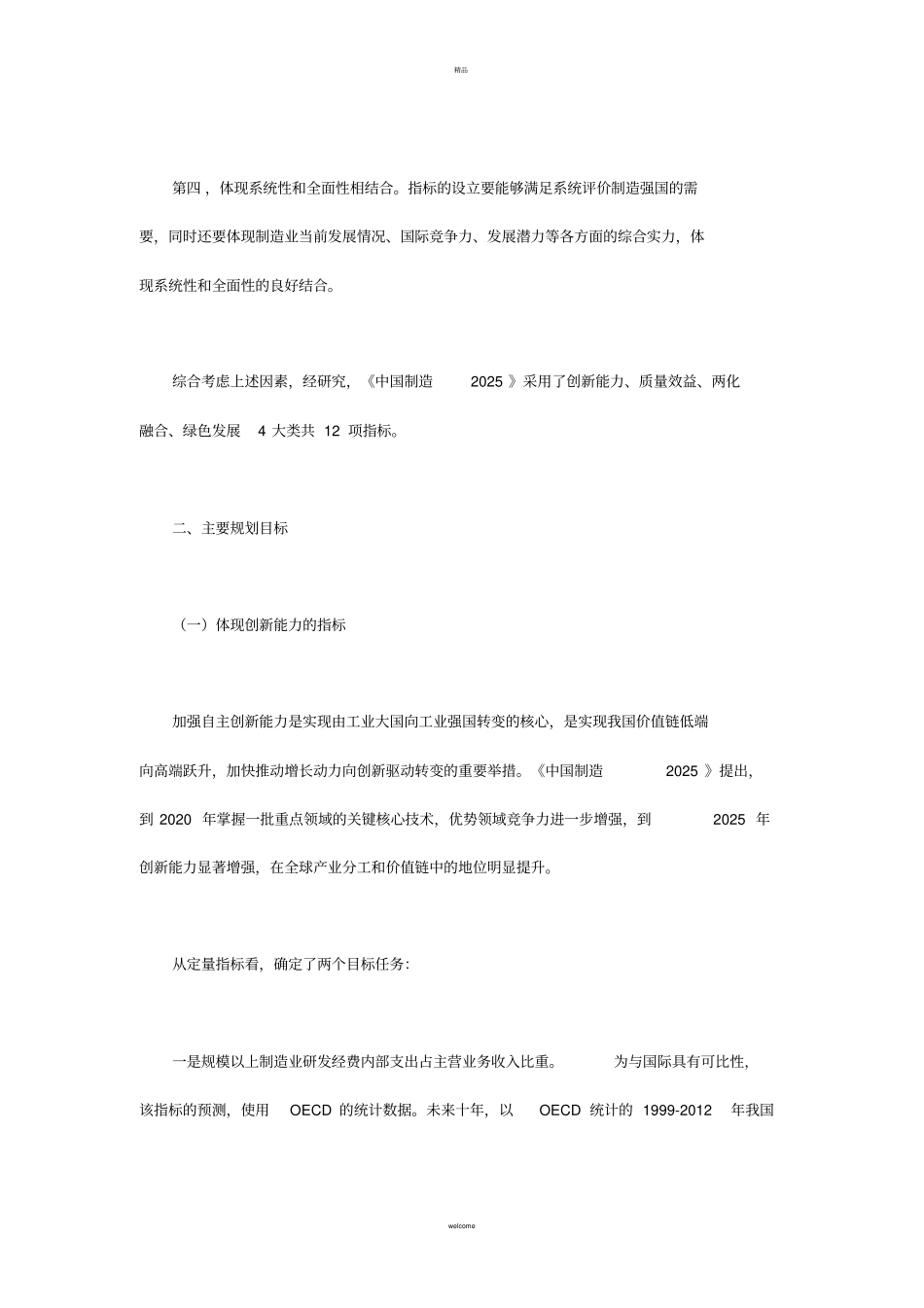 中国制造2025解读之07：中国制造2025的主要目标_第2页