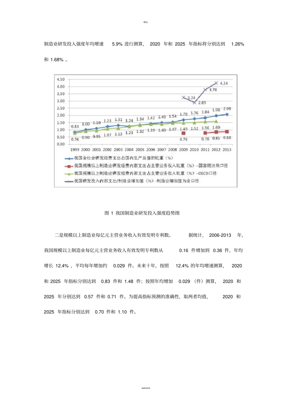 中国制造2025解读之07：中国制造2025的主要目标_第3页