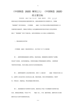 中国制造2025解读之07：中国制造2025的主要目标
