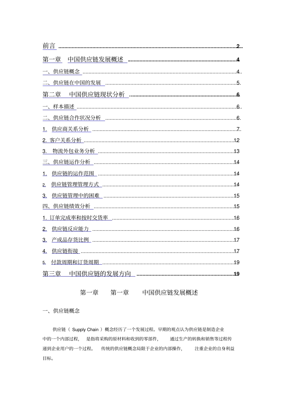 中国制造业供应链调查报告_第3页