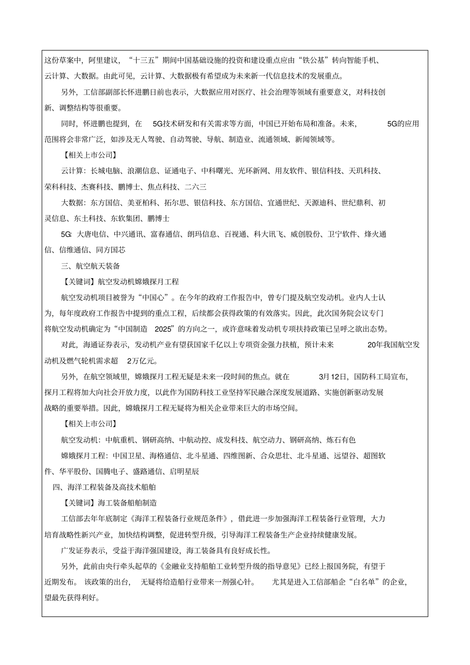 中国制造十大重点领域解析_第2页