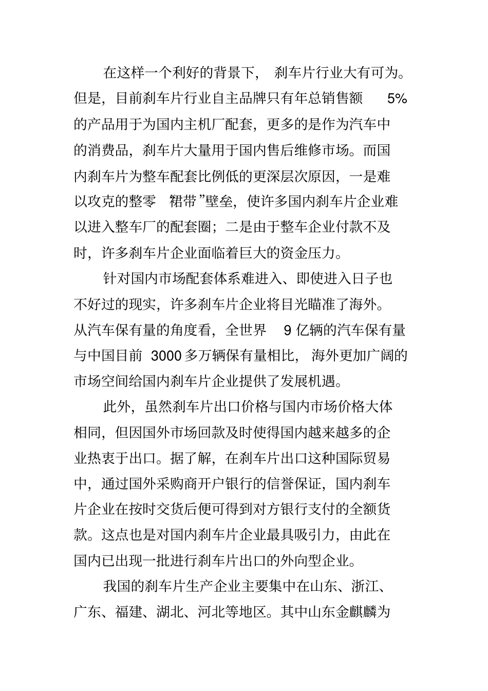 中国刹车片经销商调查报告x_第2页