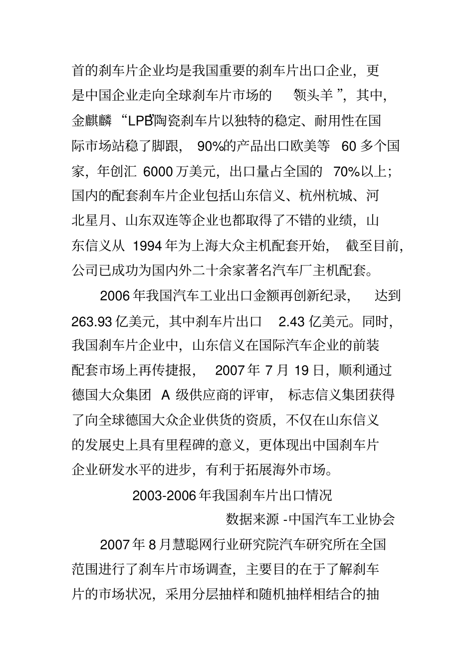 中国刹车片经销商调查报告x_第3页