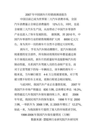 中国刹车片经销商调查报告x