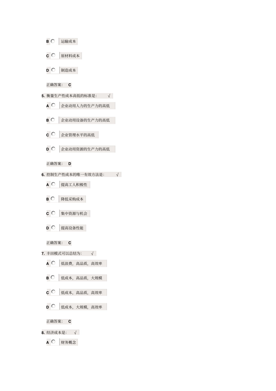 中国制造业低成本运营战略满分试题课后测试_第3页