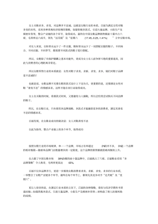 中国前三大女鞋营销模式比较