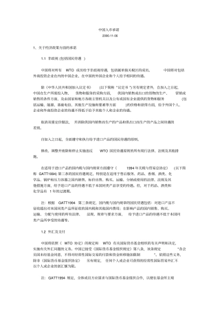 中国加入世贸组织承诺