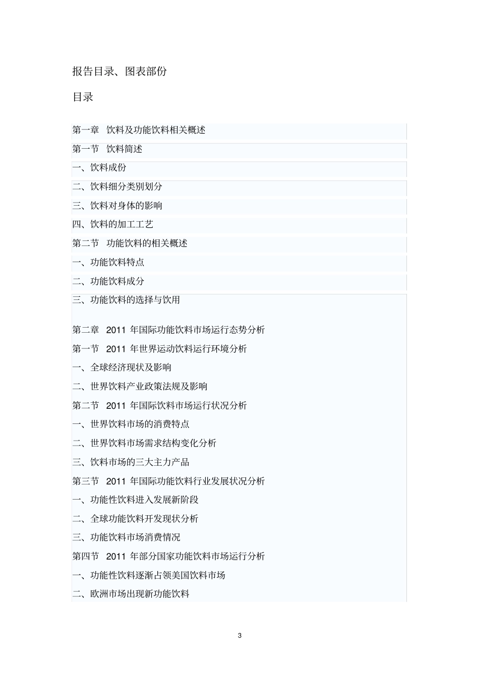 中国功能饮料场调研与发展趋势研究报告_第3页