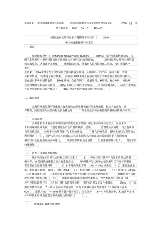 中国加速康复外科围手术期管理专家共识2016