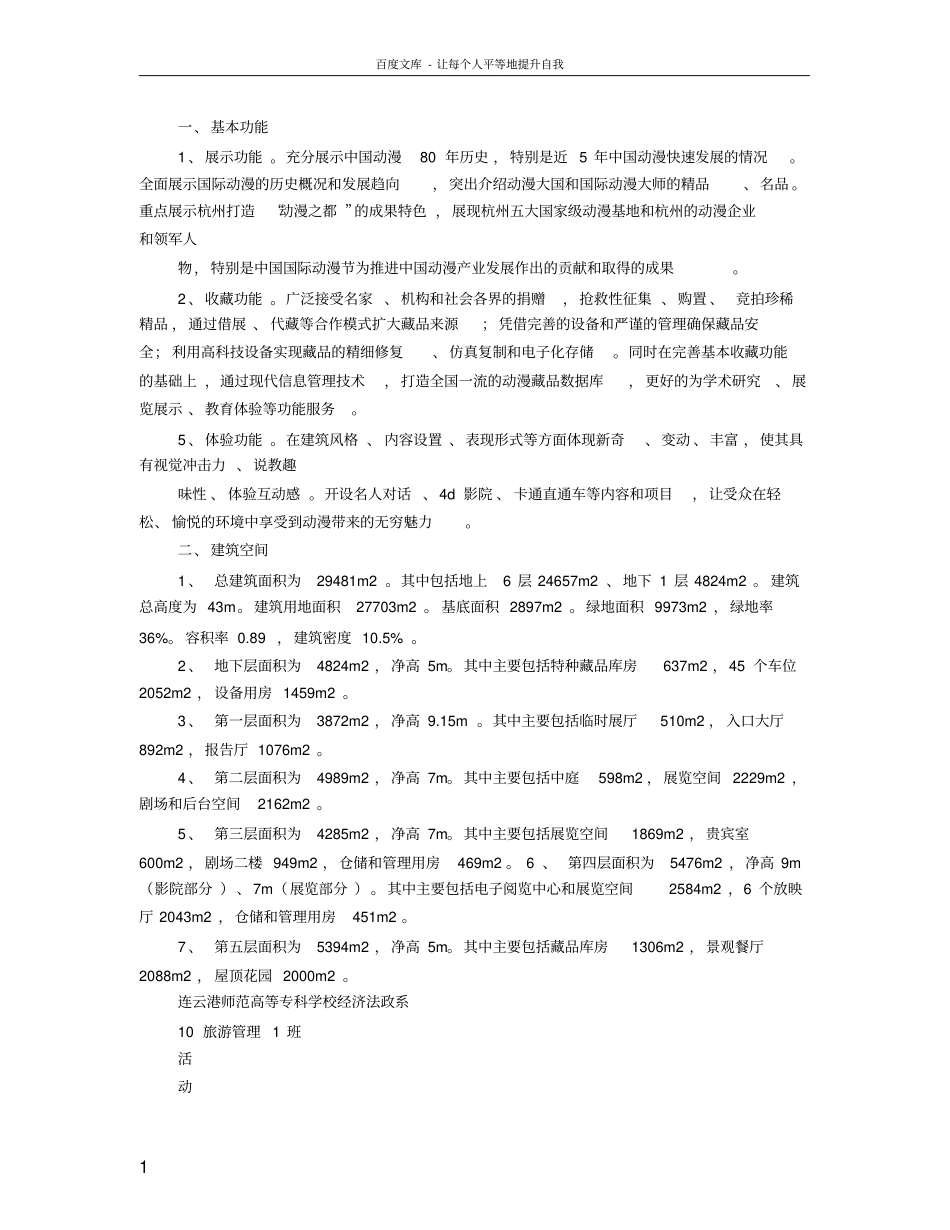 中国动漫博物馆计划书_第1页