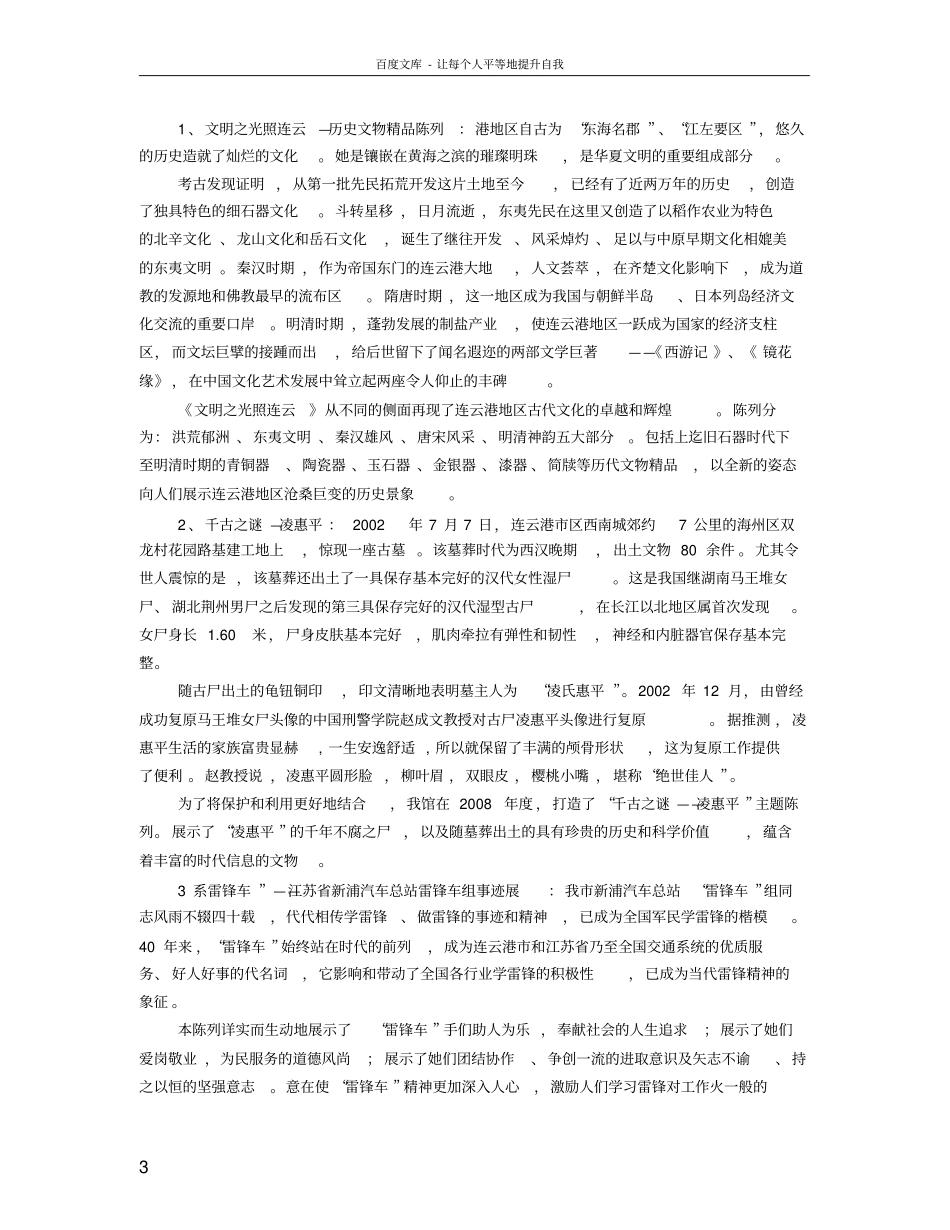 中国动漫博物馆计划书_第3页