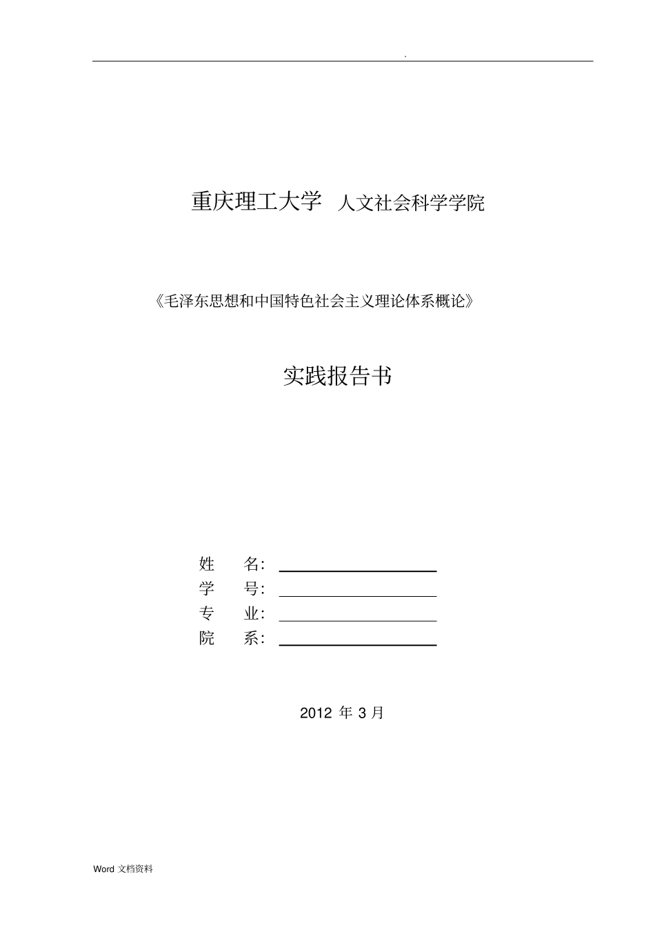 中国动漫的现状的调查报告_第1页
