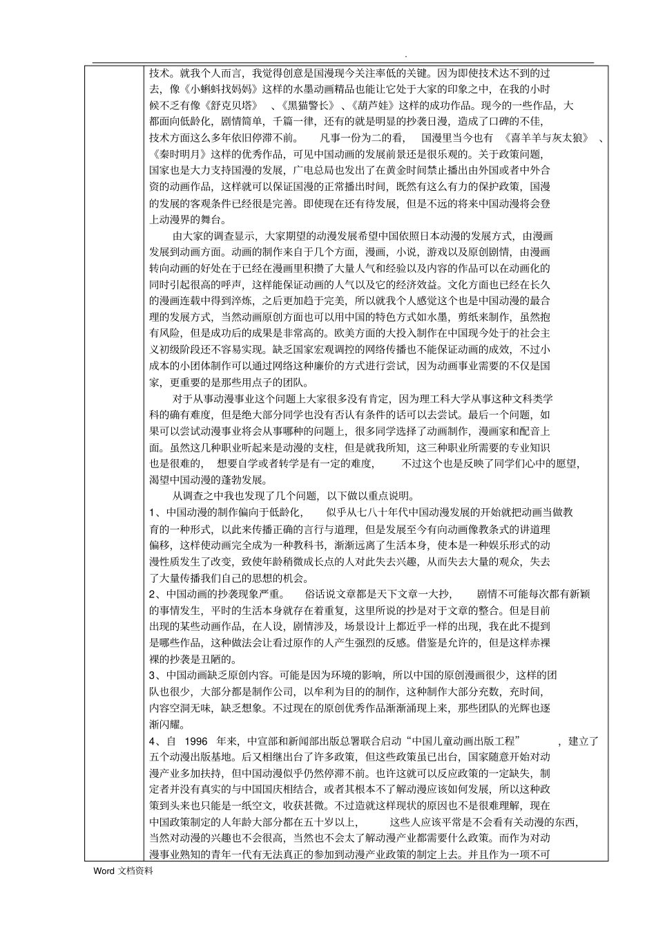 中国动漫的现状的调查报告_第3页