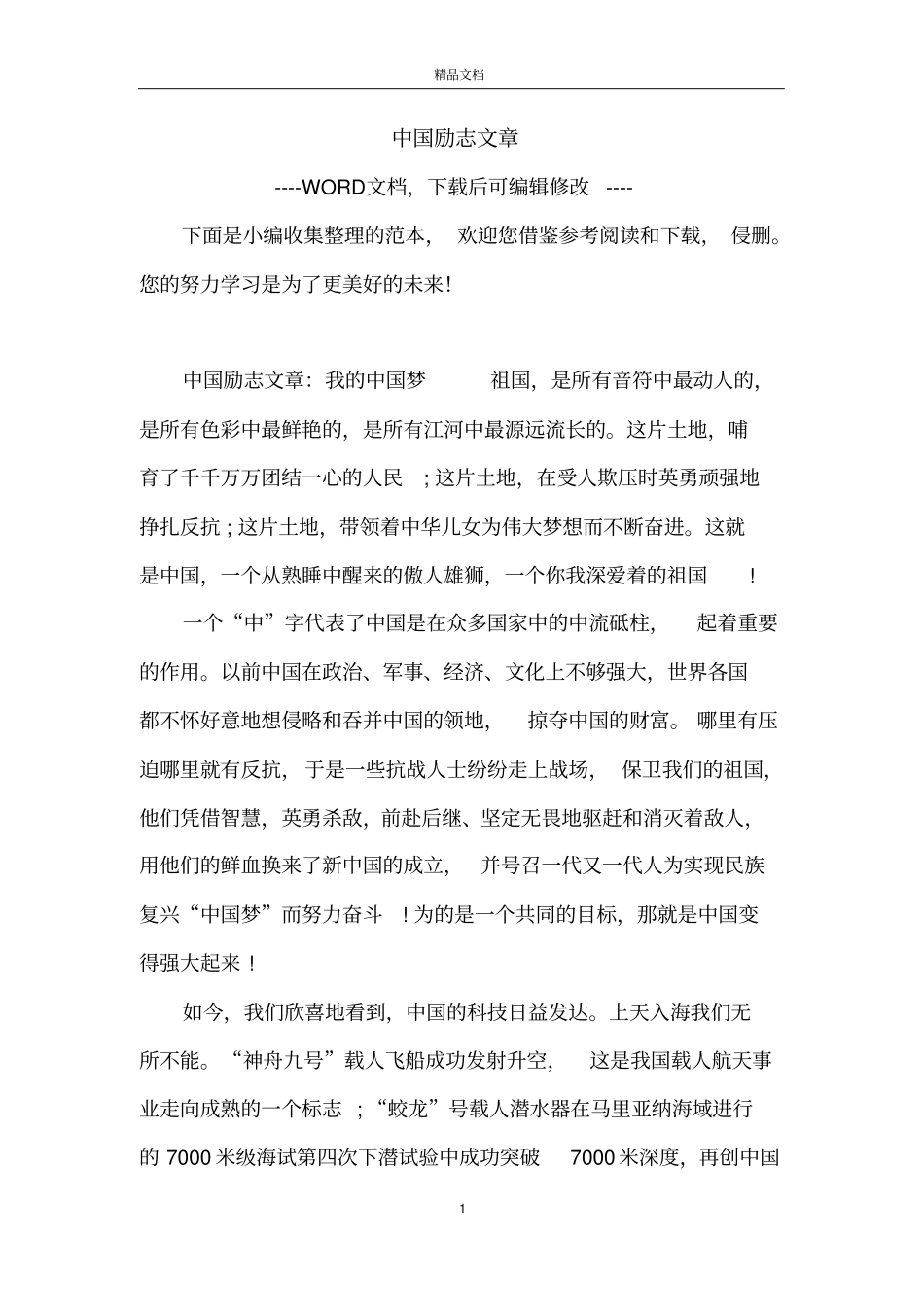 中国励志文章_第1页