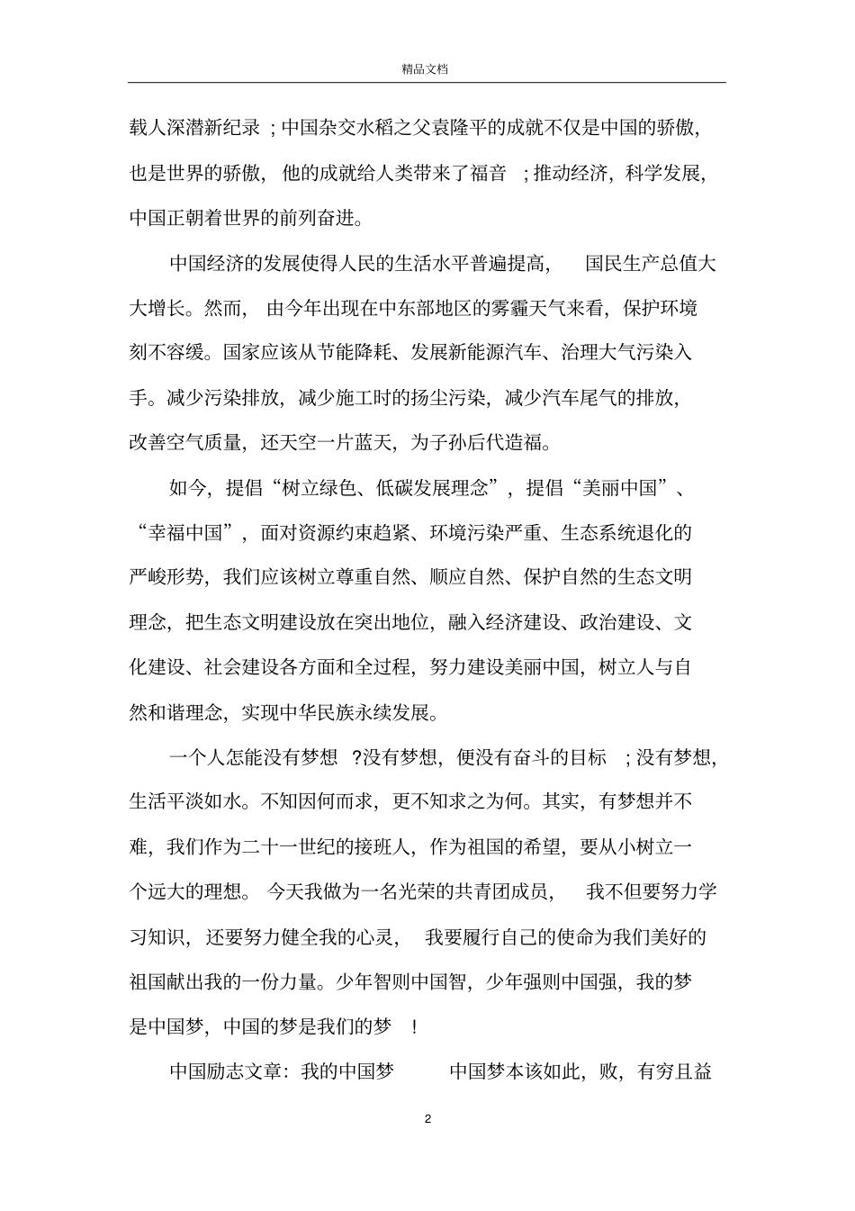 中国励志文章_第2页