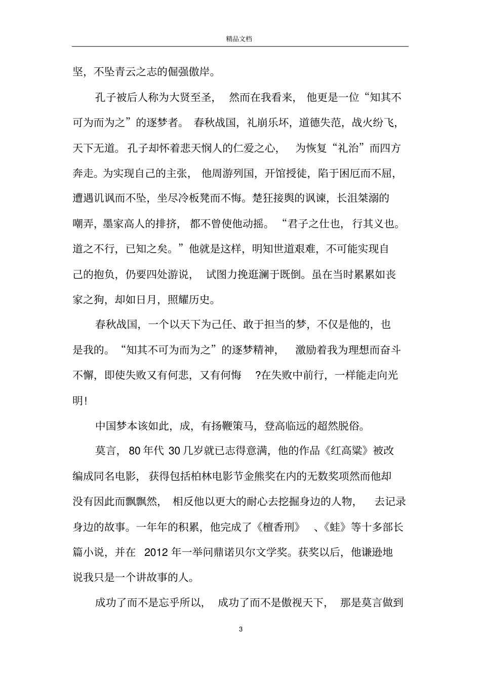 中国励志文章_第3页