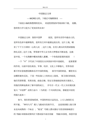 中国励志文章