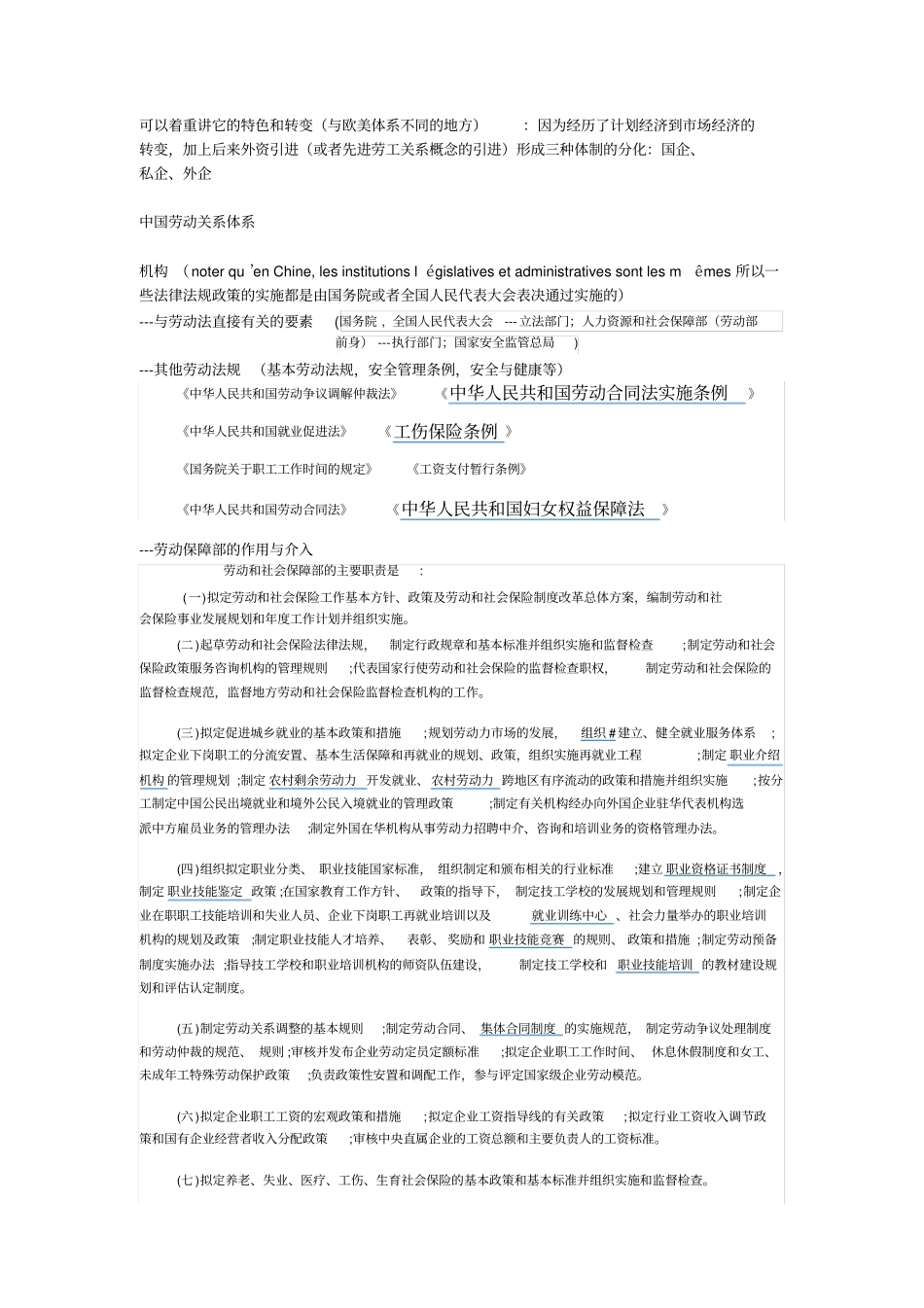 中国劳动关系体系x_第1页